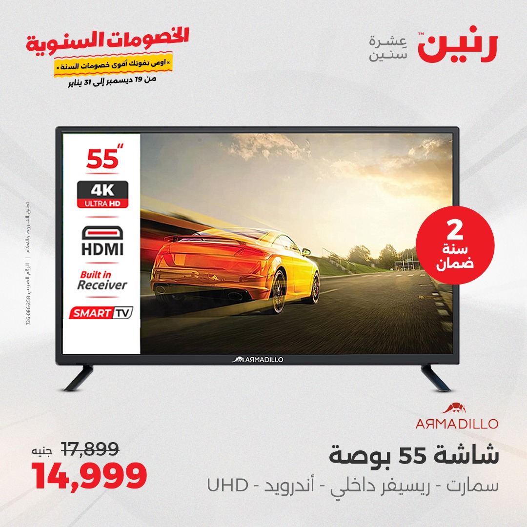 raneen offers from 19dec to 21dec 2024 عروض رنين من 19 ديسمبر حتى 21 ديسمبر 2024 صفحة رقم 1